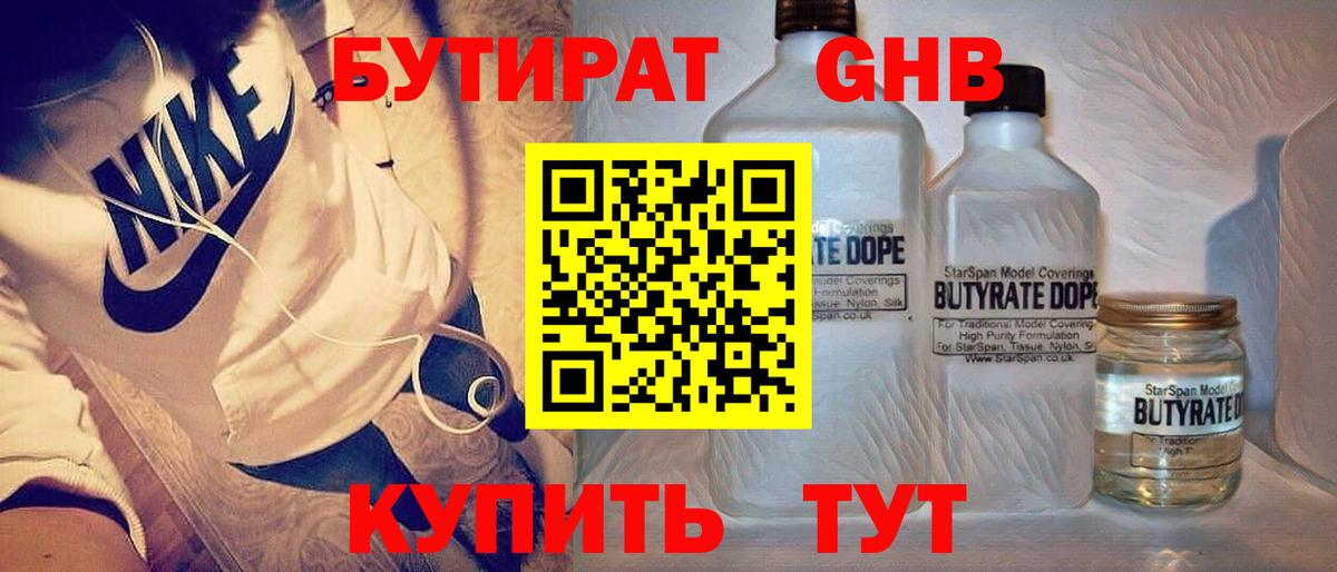 БУТИРАТ  Вход с VPN  Фурманов  БУТИРАТ бутик 