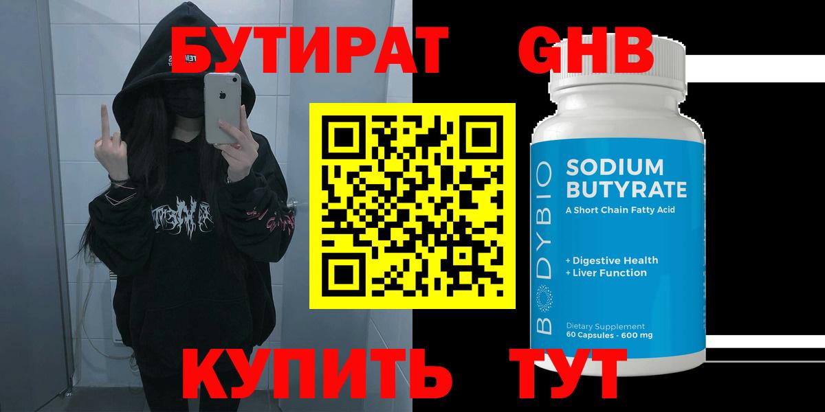 БУТИРАТ буратино Фурманов