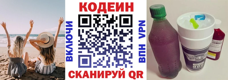 Кодеиновый сироп Lean напиток Lean (лин)  Фурманов 