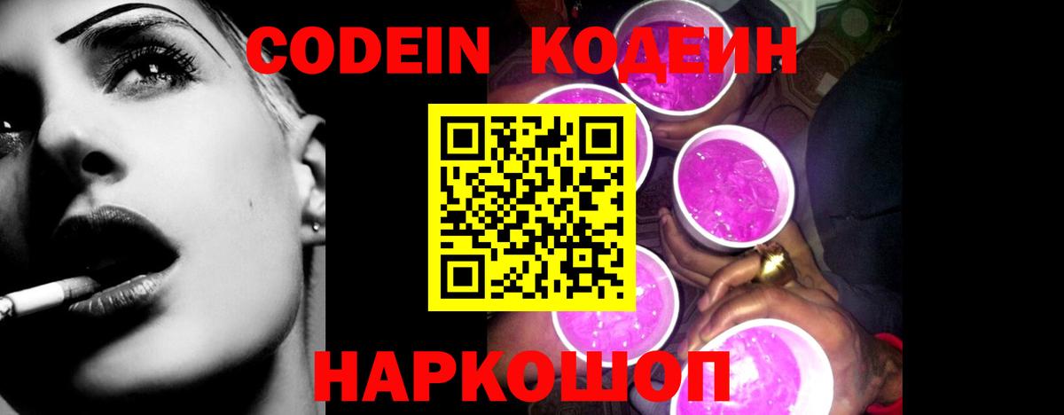 Кодеиновый сироп Lean напиток Lean (лин) Фурманов