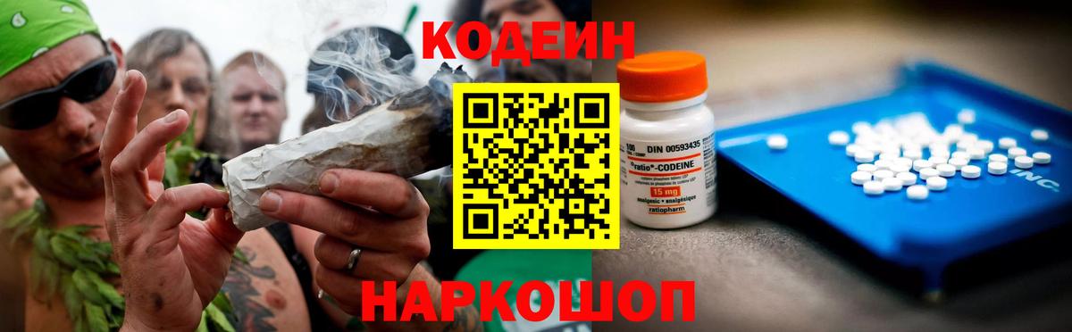 Кодеин напиток Lean (лин)  Вход с VPN  Фурманов 