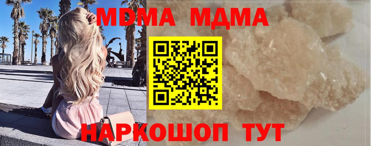 МДМА Molly  МДМА VHQ  Вход с VPN  Фурманов 