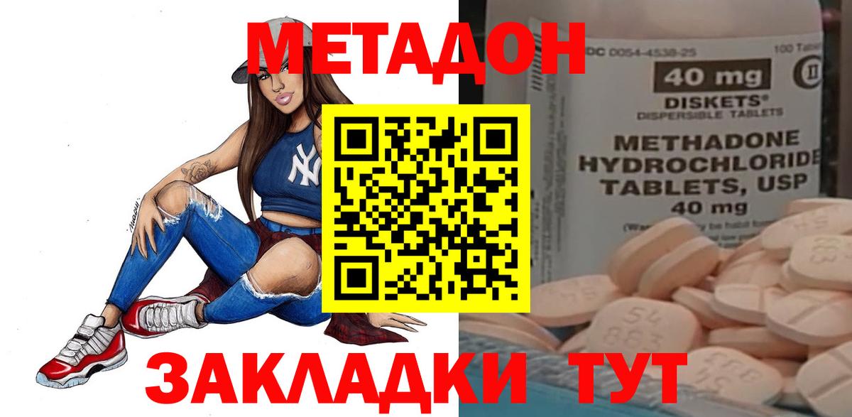 МЕТАДОН methadone Фурманов