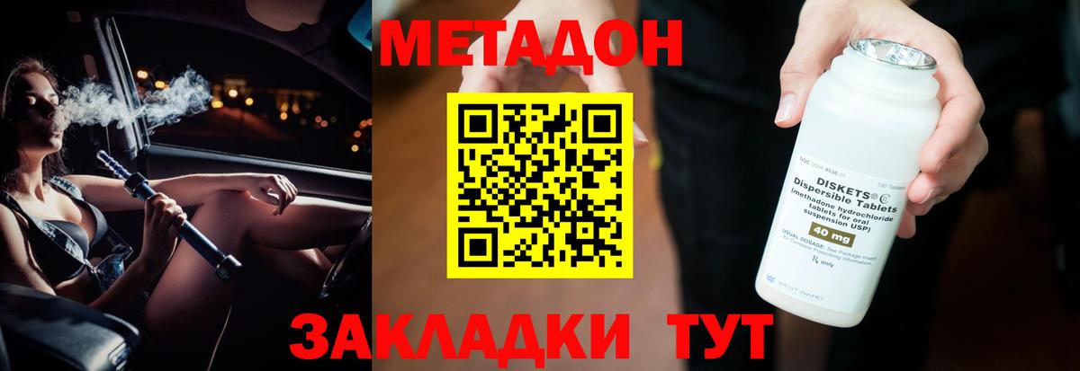 МЕТАДОН methadone  Вход с VPN  Фурманов 